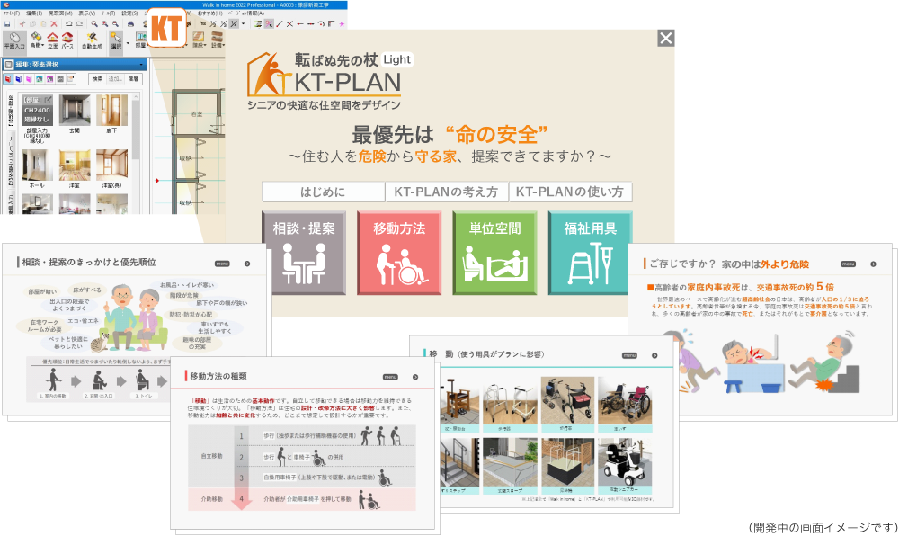 人生100年時代のシニアライフ・ソリューション『KT-PLAN』-安心計画